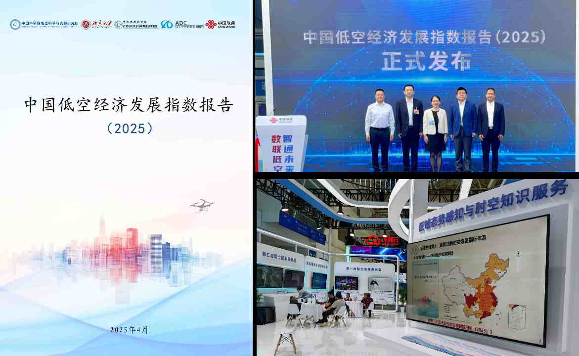 《中国低空经济发展指数报告(2025)》(全文发布版)